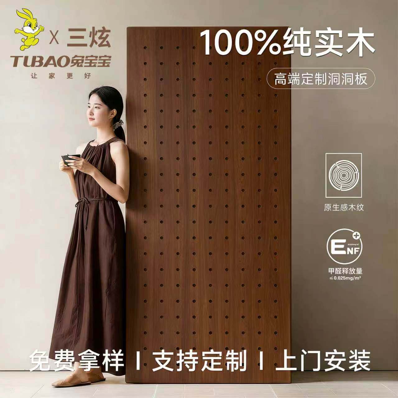 【正品兔宝宝】实木洞洞板定制图片