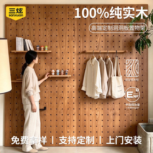 洞洞板实木的，用的才放心！
