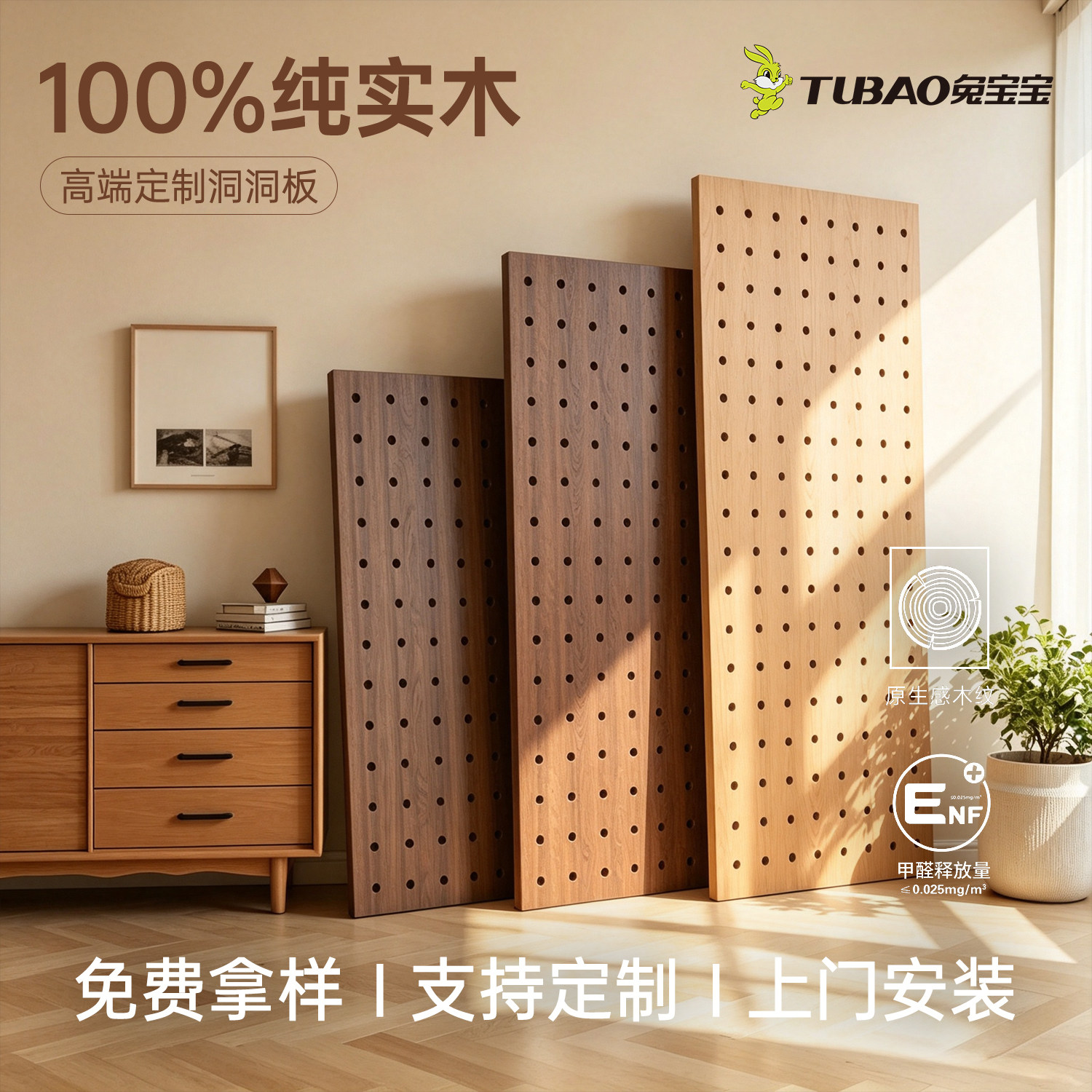 【正品兔宝宝】实木洞洞板定制图片