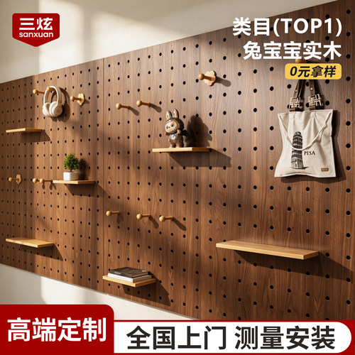 中古风胡桃木洞洞板玄关收纳定制