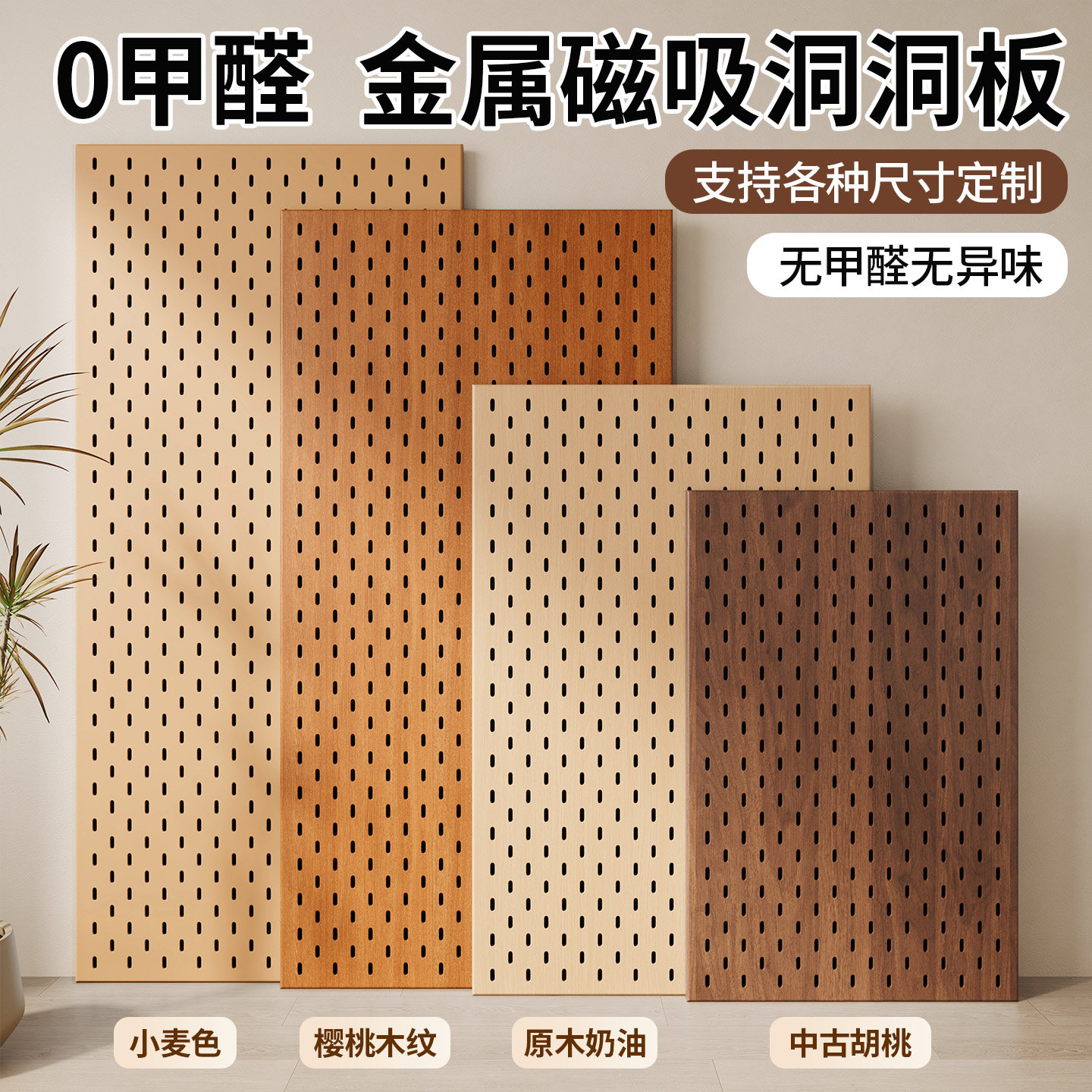 中古风胡桃木纹洞洞板磁吸置物架图片