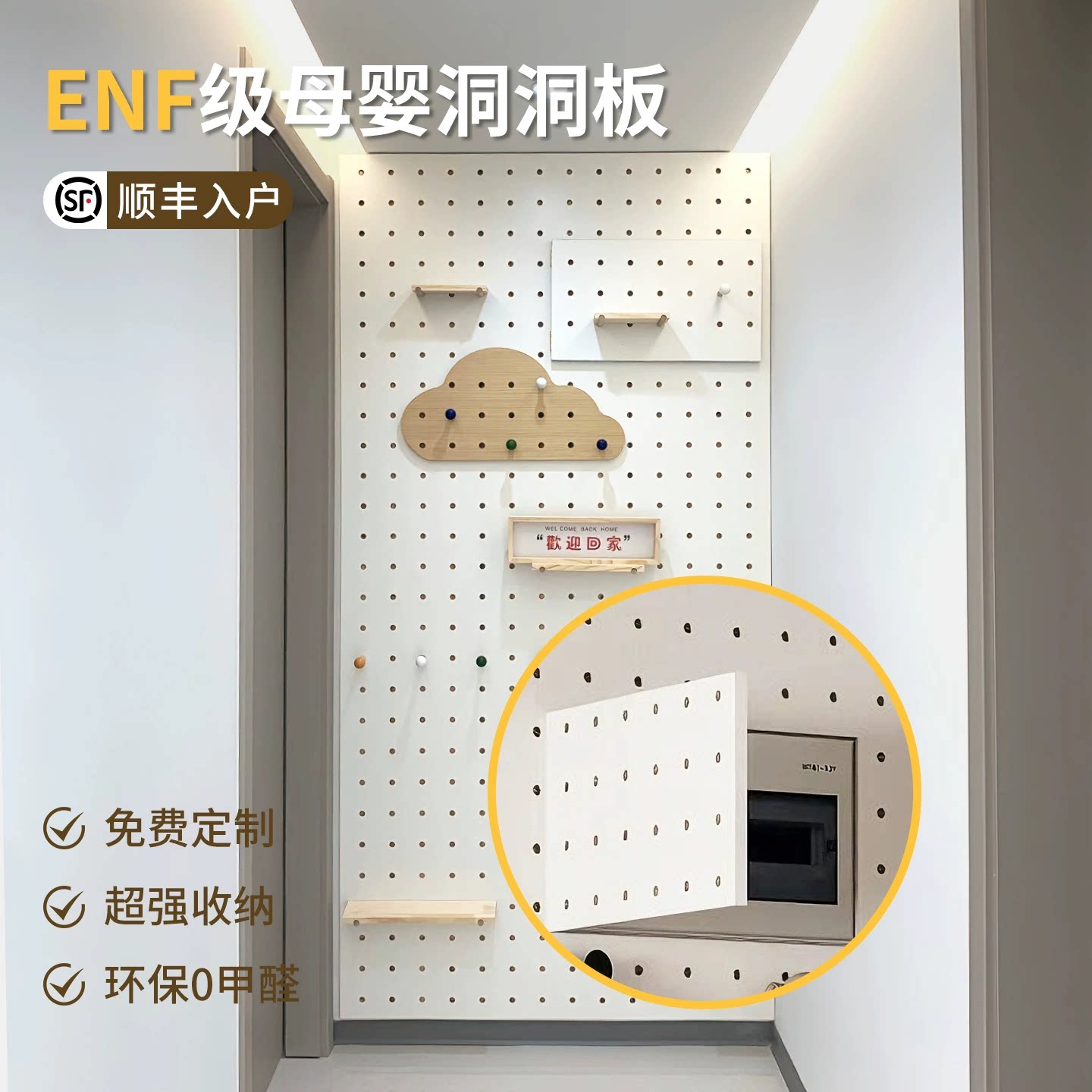 实木ENF母婴级洞洞板高承重收纳图片