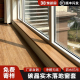 碳晶环保实木落地窗套包边窗框木质自己包窗套线条单边飘窗套自装