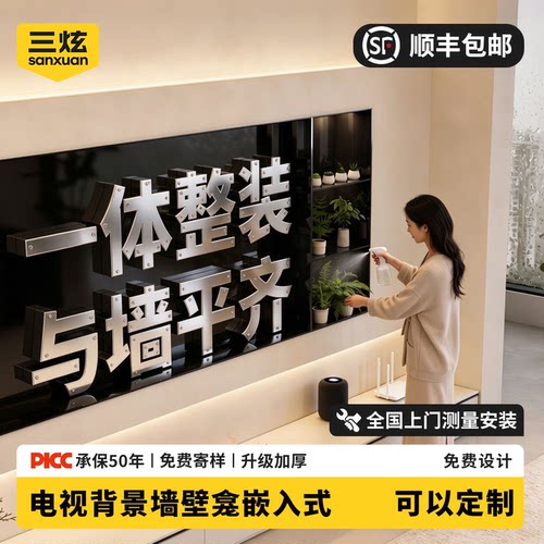 不锈钢嵌入式电视壁龛75寸
