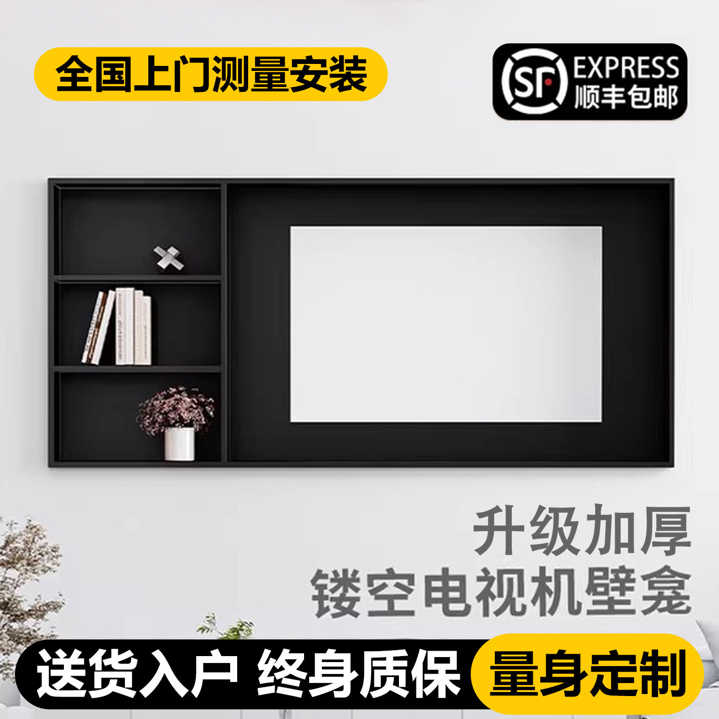 电视壁龛嵌入式75寸85/100不锈钢金属定制电视柜背景墙镂空内嵌框,家装主材,壁龛,淘宝优惠券,粉丝福利购,淘宝优惠卷