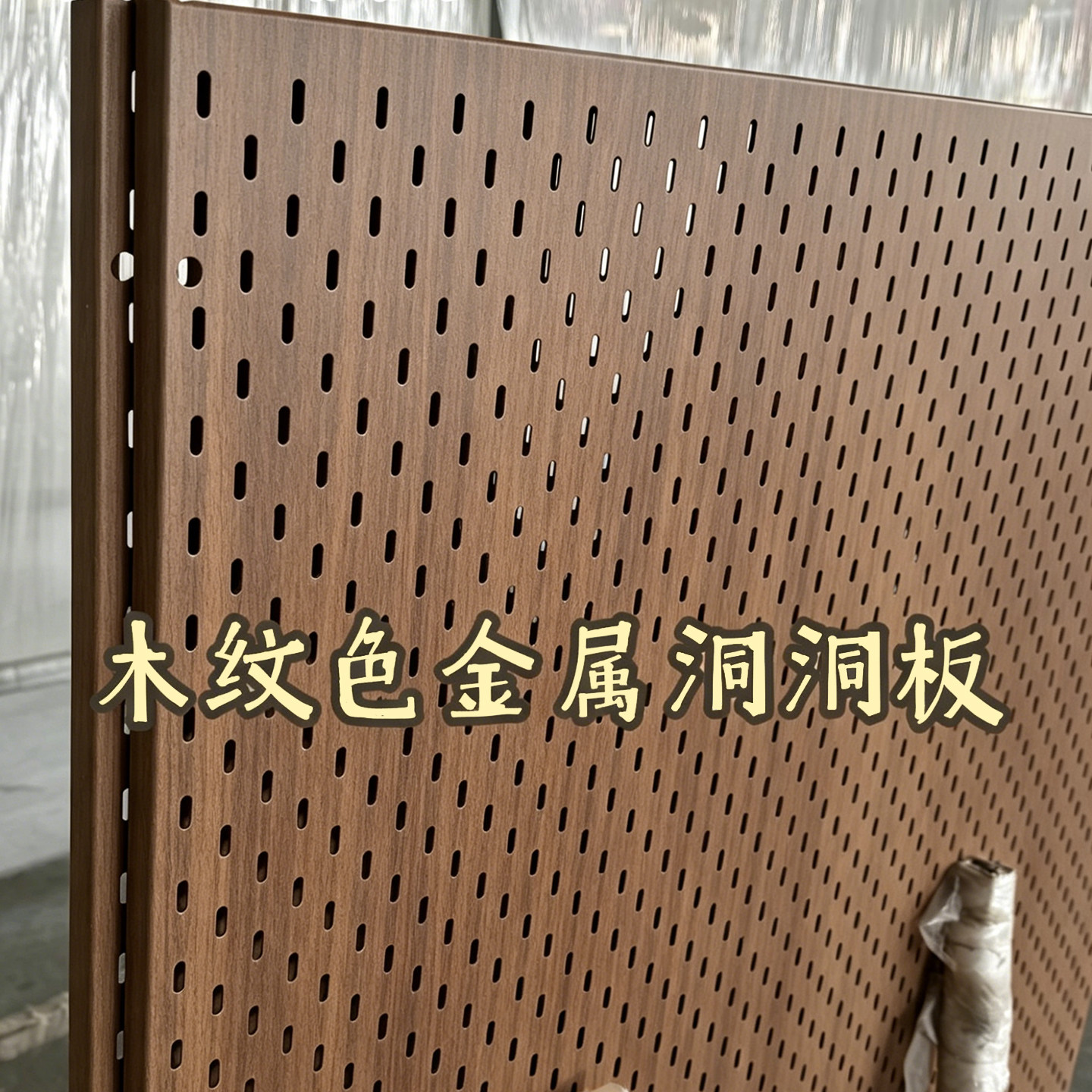 中古风胡桃木纹金属洞洞板定制上墙入户玄关置物架宜家不锈钢磁吸