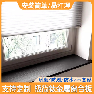 不锈钢窗台板超薄窗户台面板窗套门套包边铝合金门框自粘防水极简