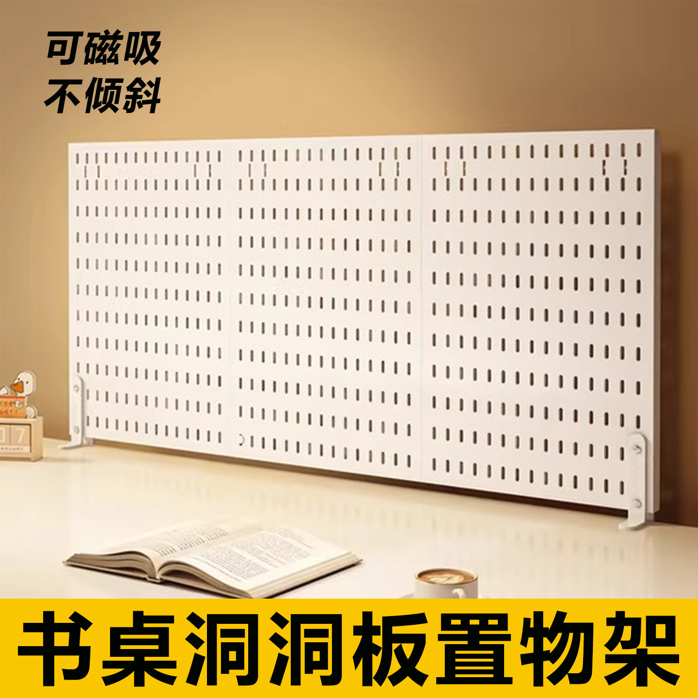 书桌洞洞板金属免打孔学生磁吸桌面收纳不锈钢立式夹式隔板置物架,收纳整理,收纳洞洞板,淘宝优惠券,粉丝福利购,淘宝优惠卷