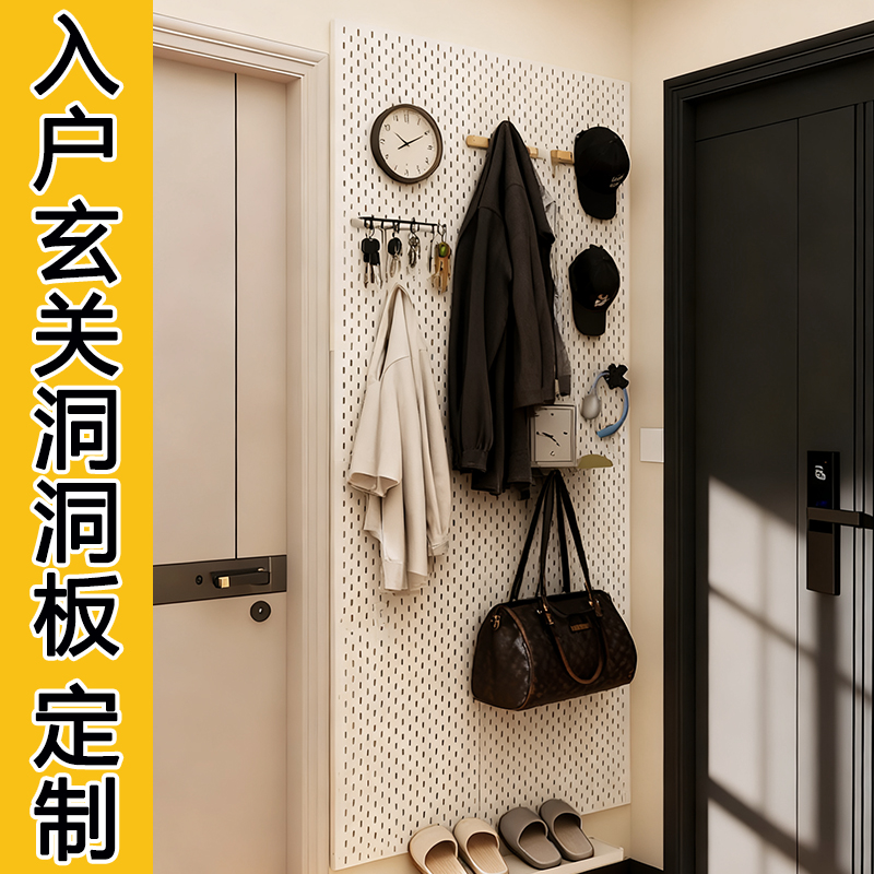 入户玄关洞洞板定制不锈钢冲孔板置物架金属铝合金墙面加厚无边框
