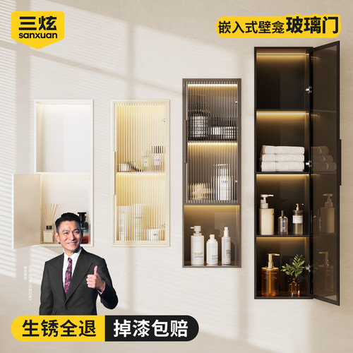 卫浴壁龛带不锈钢门/玻璃门定制
