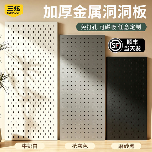 免费加厚金属洞洞板免打孔可磁吸