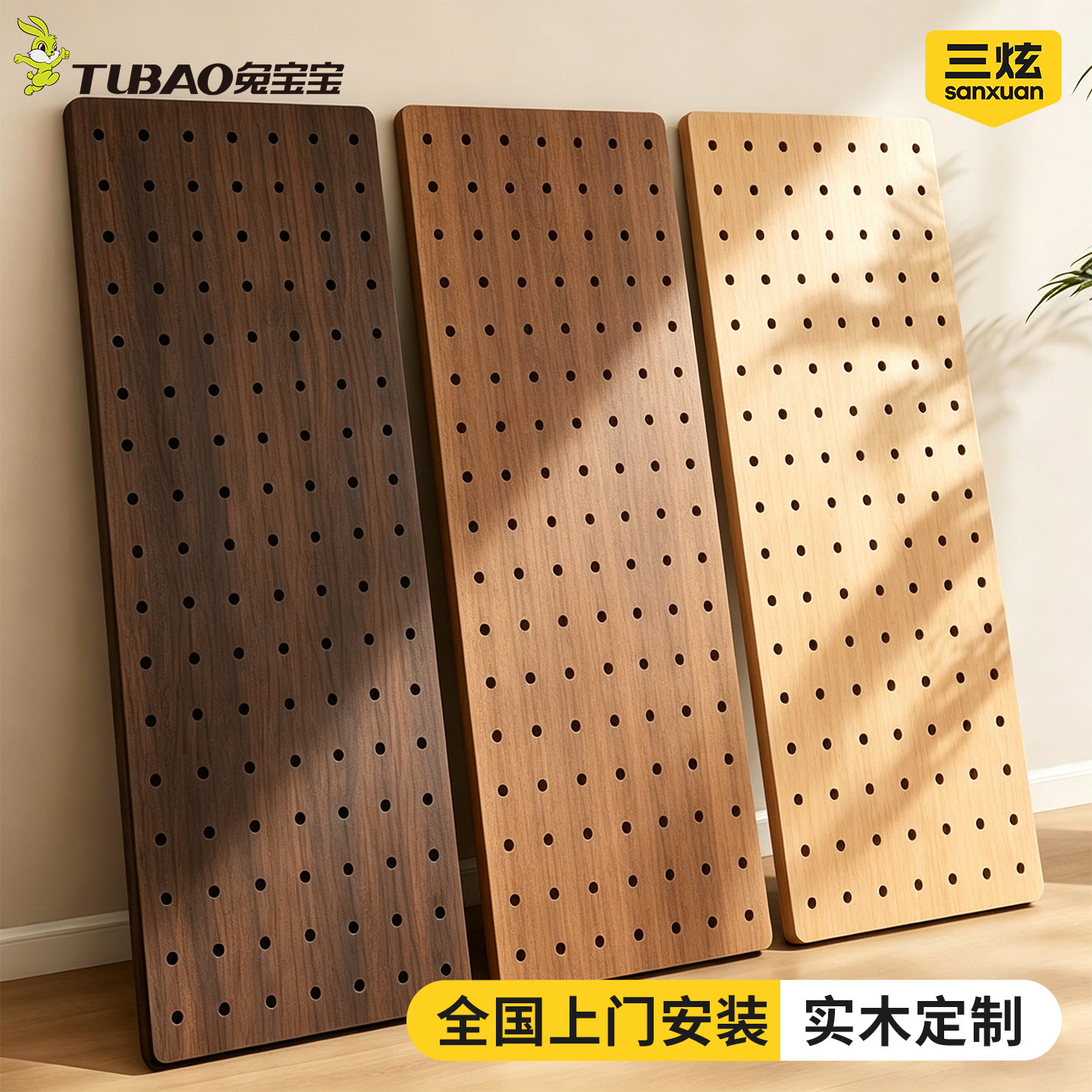 【正品兔宝宝】实木洞洞板定制图片