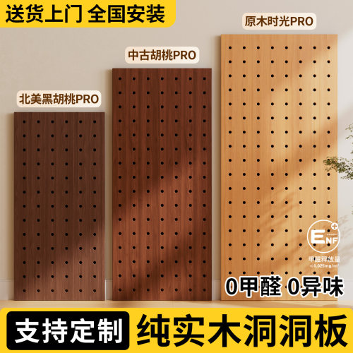 0甲醛0异味纯实木洞洞板置物架