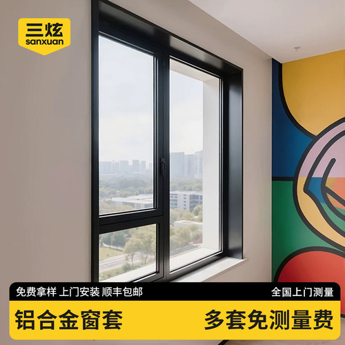 三炫铝合金门窗套自装多套免测量