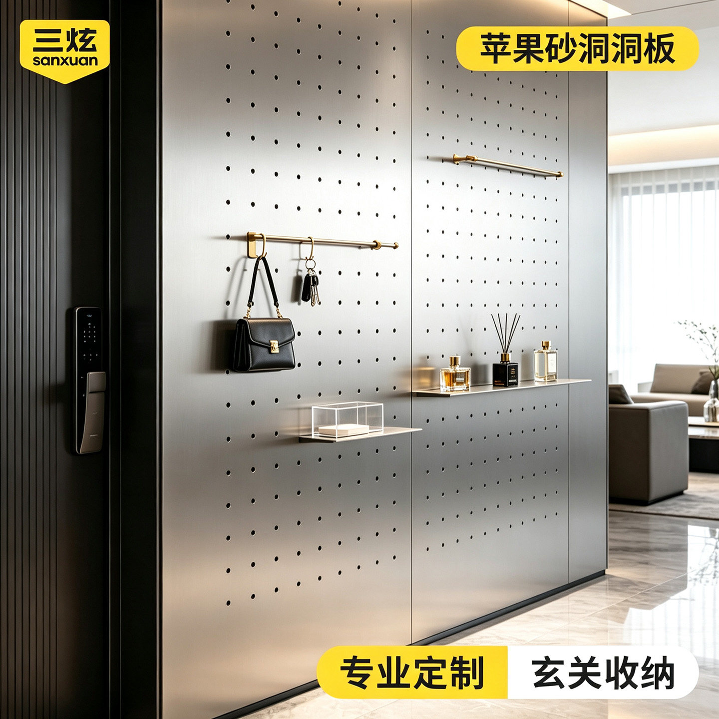 苹果砂洞洞板不锈钢加厚金属拉丝银色入户玄关置物架收纳磁吸定制