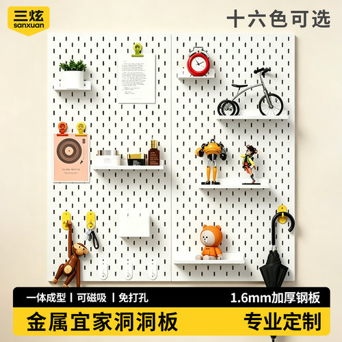 定制加厚金属洞洞板免打孔可磁吸