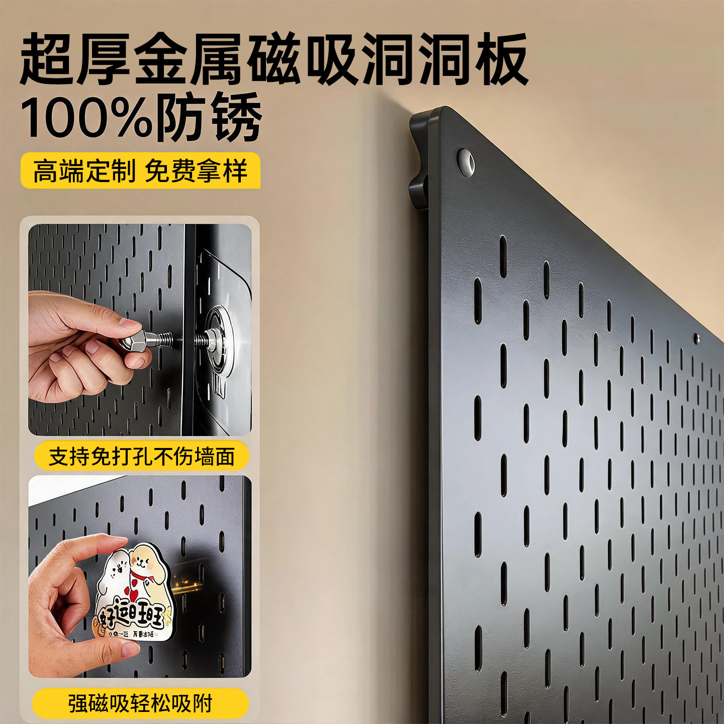 定制金属不锈钢洞洞板磁吸免打孔图片