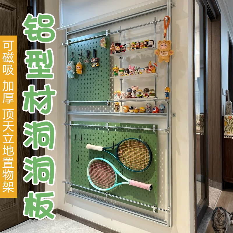 金属洞洞板置物架铝型材定制铝合金顶天立地收纳免打孔不锈钢磁吸