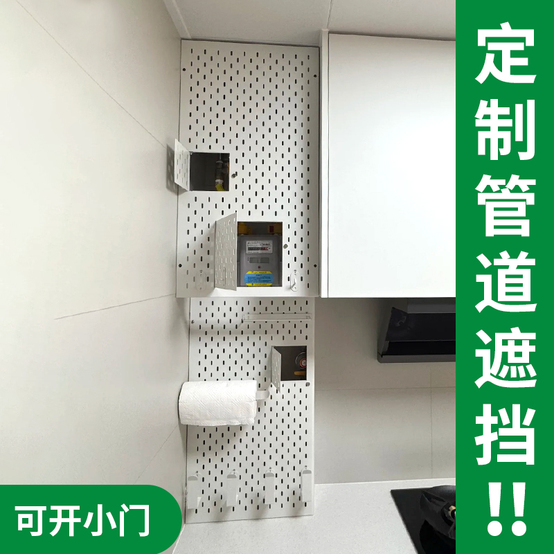 厨房燃气管道遮挡装饰可开门定制免打孔热水器包管铝合金洞洞板