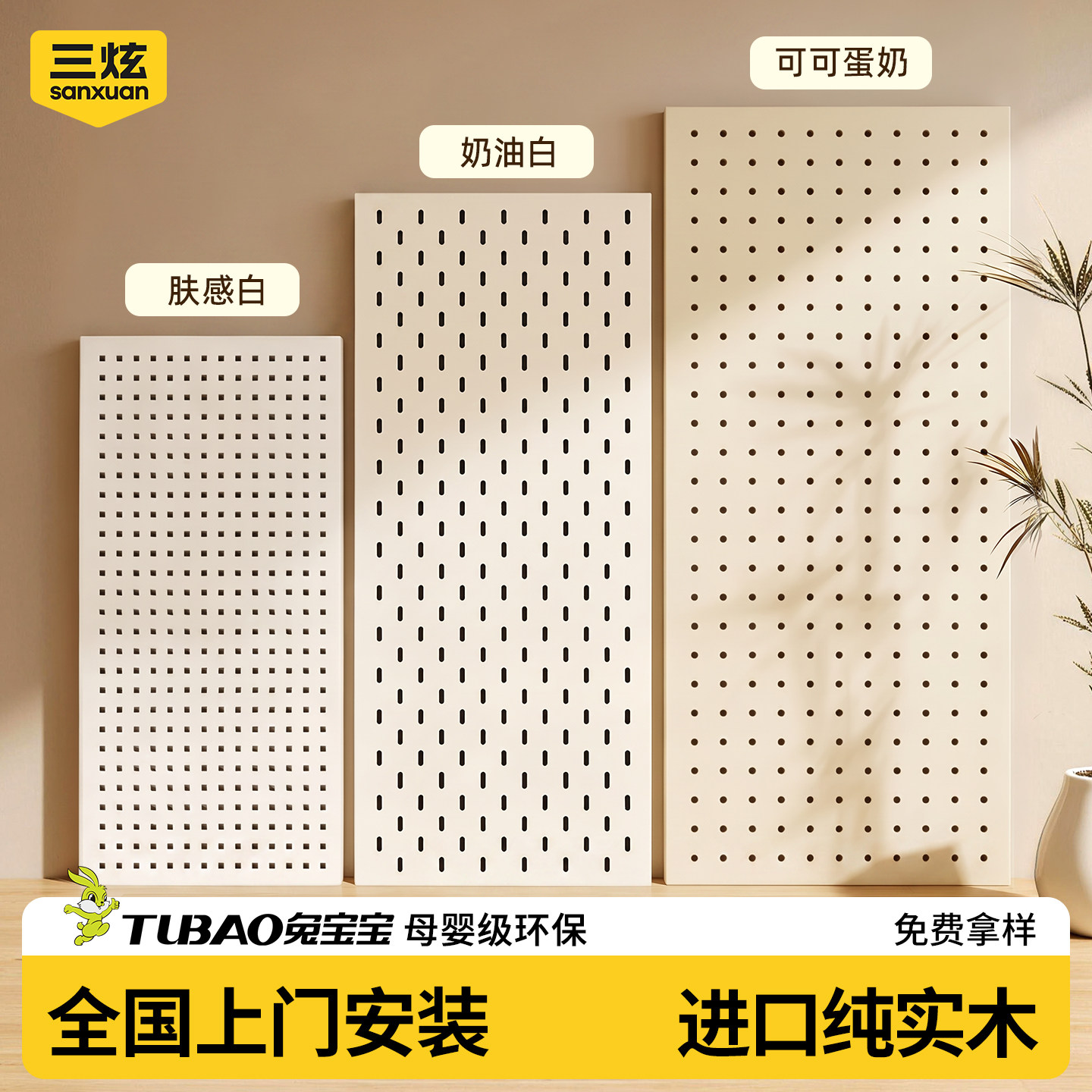 正品兔宝宝洞洞板【专业定制】图片