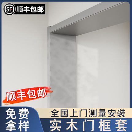 实木门框套包套定制边框木门门框哑口套木质窗套铝合金一体入户门