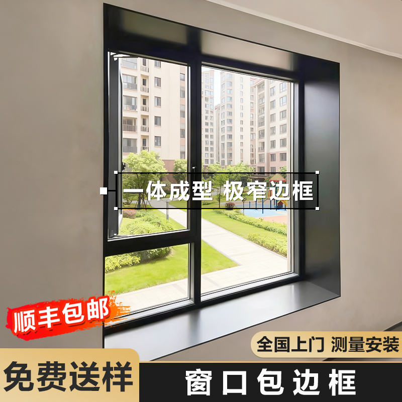 三炫铝合金窗套【极窄定制】