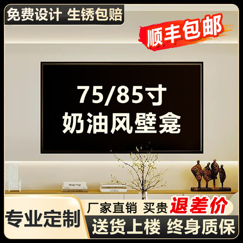 厂家直销电视壁龛嵌入式悬浮定制