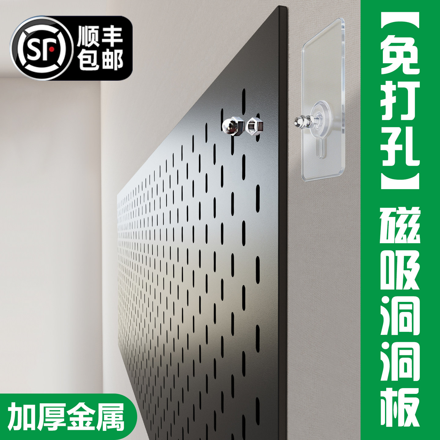 磁吸洞洞板免打孔墙上置物架无边框定制不锈钢加厚金属冲孔板收纳