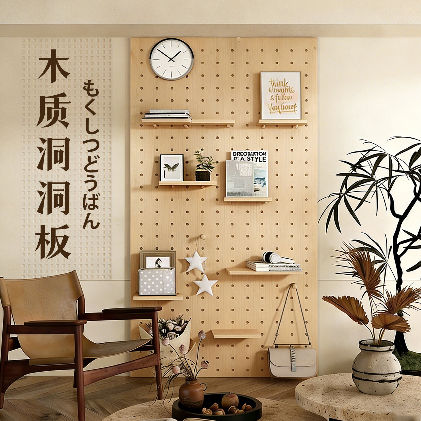 木质洞洞板定制中古风实木墙面置物架原木色收纳挂板展示架侘寂风