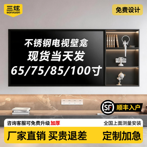 专业定制电视壁龛厂家直销