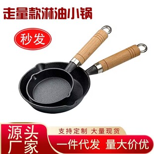 热油小锅泼油神器迷你小铁锅汁锅熟油浇油呛炝油淋油烧热油的