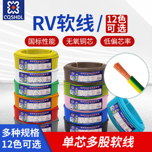 0.75 0.5 6平方单芯电线软导线 2.5 1.5 国标铜芯RV电子线0.3