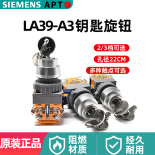 APT苏州西门子LA39-A3-11Y按钮开关钥匙钮两位三位自锁旋钮自复位