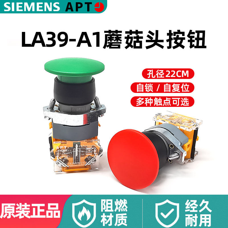APT苏州西门子LA39-A1-11M/R按钮开关蘑菇钮11MT/G自锁自复位红绿