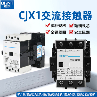 正泰CJX1-12/22 22/22 9 16 45 63 75-300A交流接触器220V 380V