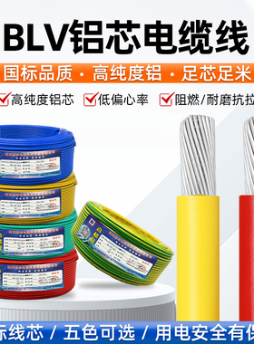 国标铝芯电缆BLV95 120 150 185 240 300平方单芯铝线单股电线