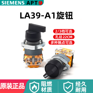 APT苏州西门子二三档位置选择旋钮开关LA39-A1-11X/K -20XS/自锁
