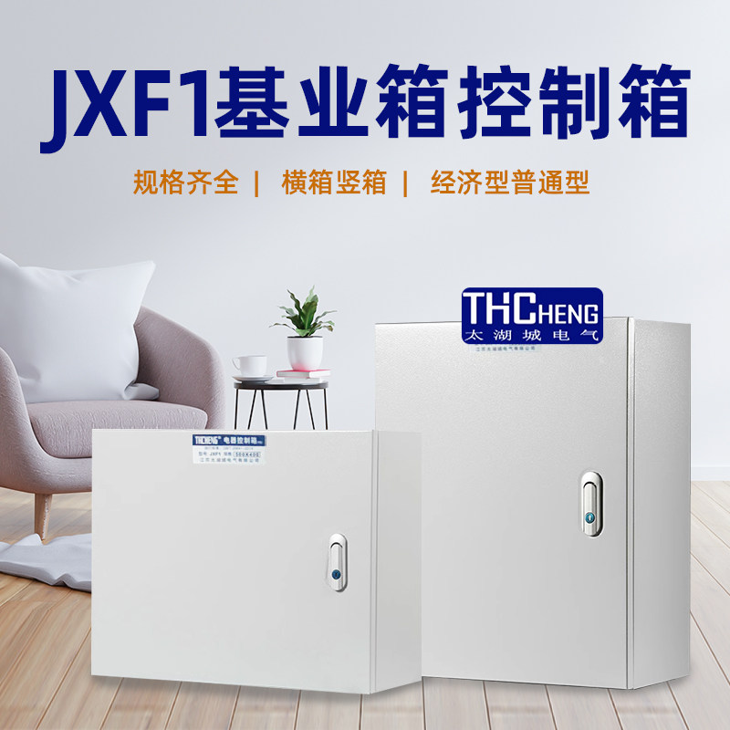 JXF1控制配电箱盒室内明装户外箱基业箱强电弱电加厚家用工程电箱