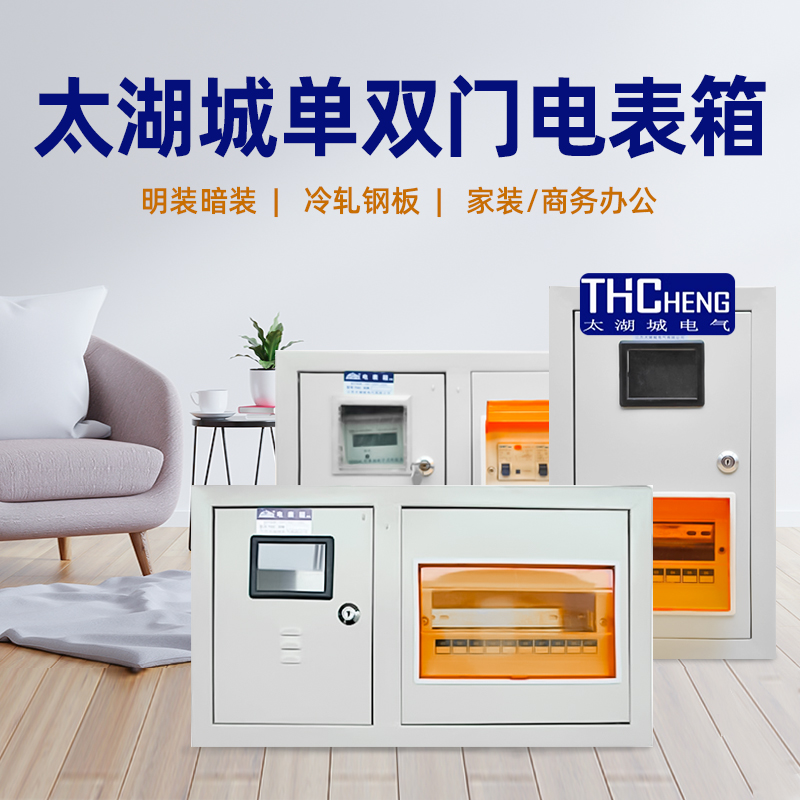 太湖城电表箱家用明装暗装PZ40单相三相配电箱6/8/10/12回路电箱