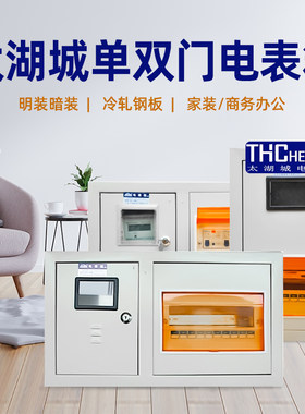 太湖城电表箱家用明装暗装PZ40单相三相配电箱6/8/10/12回路电箱