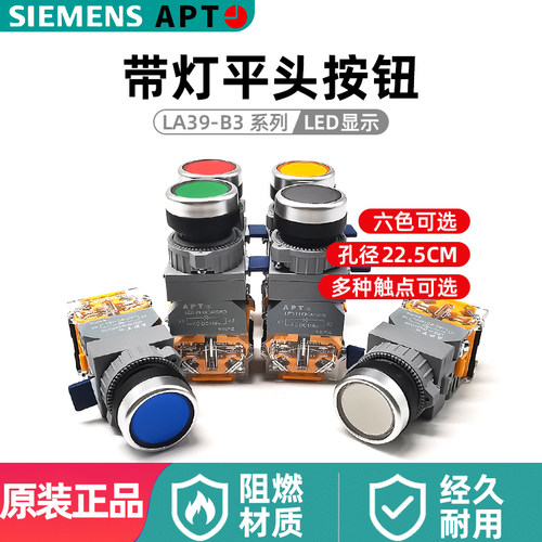 带灯按钮APT西门子正品