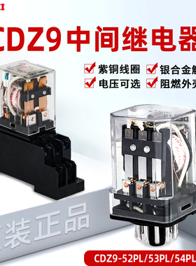 德力西中间继电器8脚AC220V直流11脚14脚带灯DC24带底座CDZ9-52PL