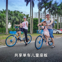 二等共享自行车儿童座椅板青桔哈啰美团折叠便携前置发财哥哥