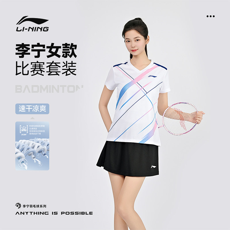 李宁正品女款羽毛球服套装
