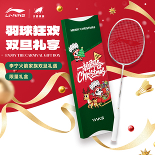 李宁官方正品羽毛球拍全碳素单拍进化之刃风刃EVO双旦限定礼盒装