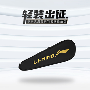 李宁正品羽毛球拍拍套袋子两支装专用户外运动便携式单肩拍包