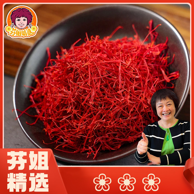 【芬姐精选】藏红花 红色花花泡水香气浓郁