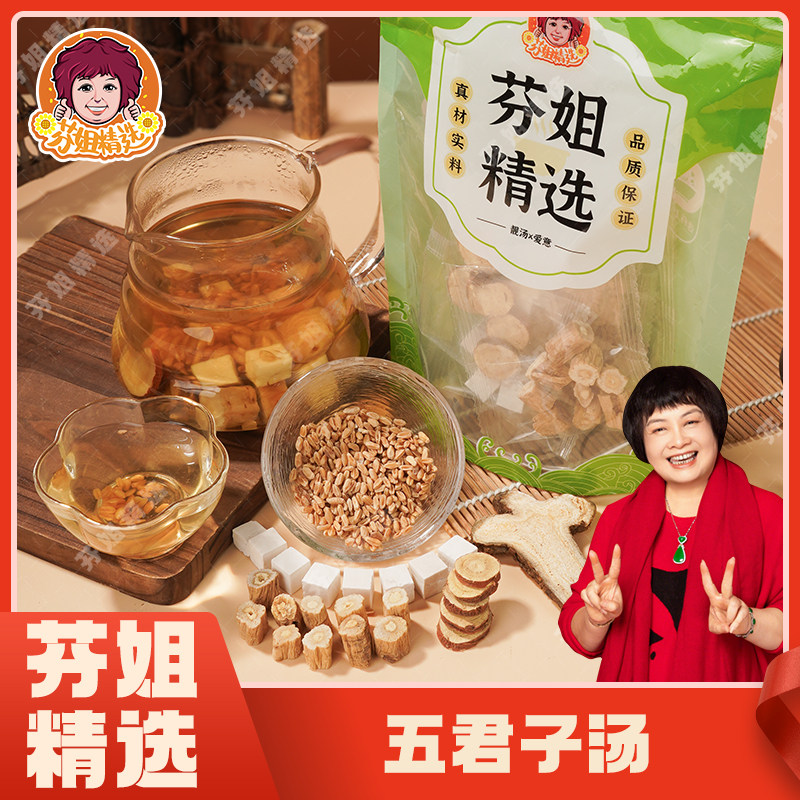 【芬姐精选】五君子汤包 煮水泡茶滋补养生汤包汤料包煲汤