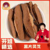 黑片灵芝山泉滋养源深山赤紫灵芝泡水酒茶广东煲汤材 芬姐精选