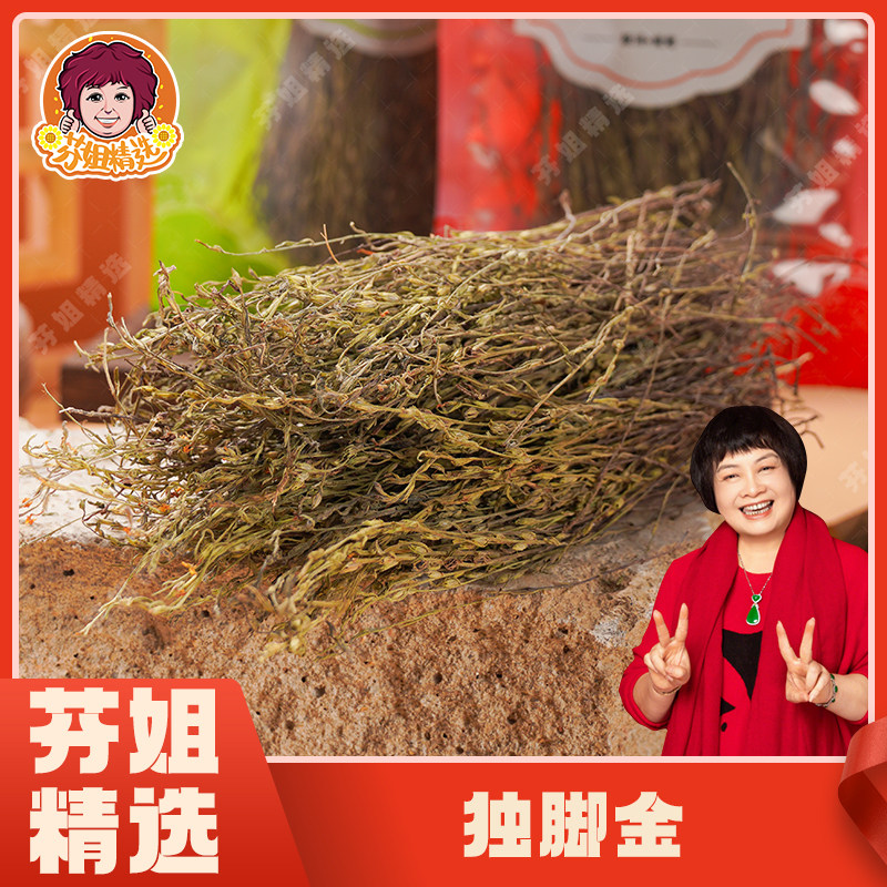 【芬姐精选】独脚金翠绿新鲜纯净无硫疳积草当季新货广东煲汤料